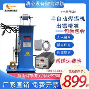 清心半自动焊锡机脚踏式DC头马达开 关航插灯带自动焊线 线机大功