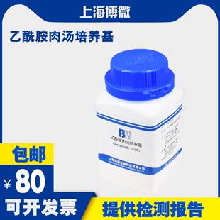 乙酰胺肉汤培养基 乙酰胺液体培养基 饮用天然矿泉水检验培养基