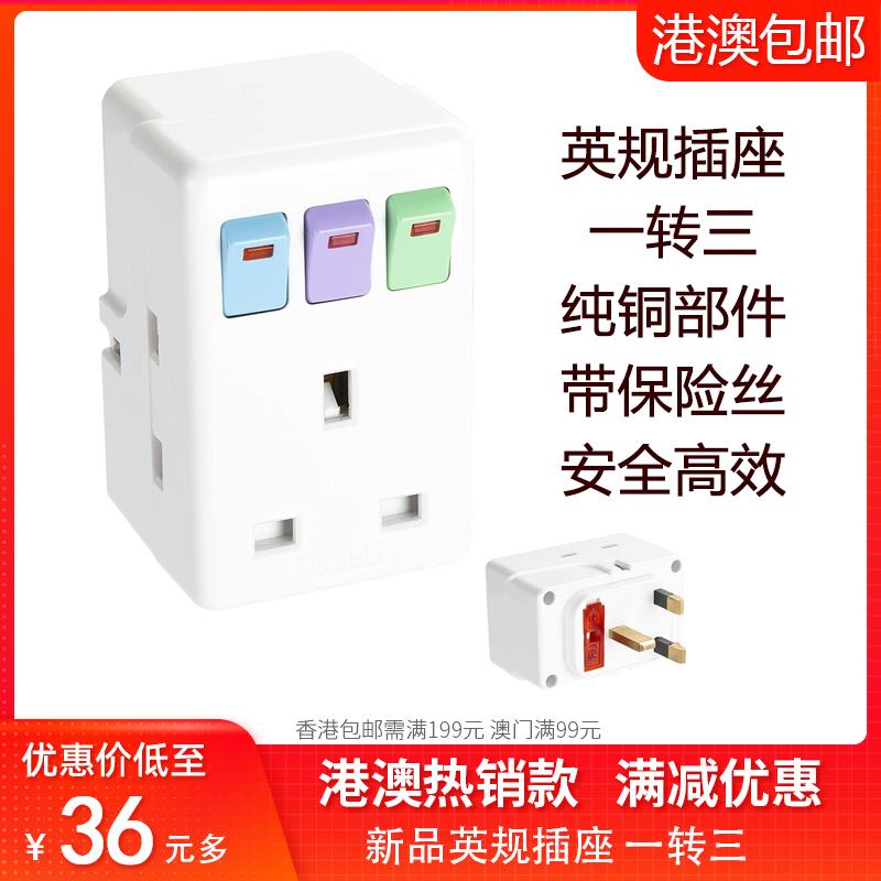 新款多功能英规香港版多孔转换器魔方插座家用插排插头一转三拖