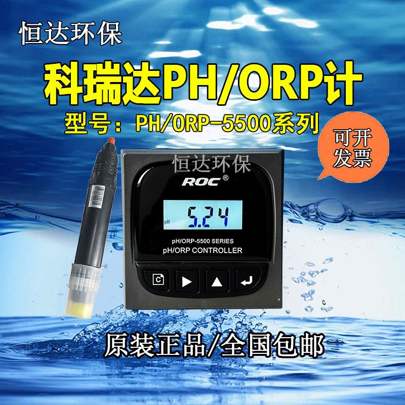 科瑞达PH/ORP5500酸碱度计氧化还原计监测仪传感器电极探头ph5520