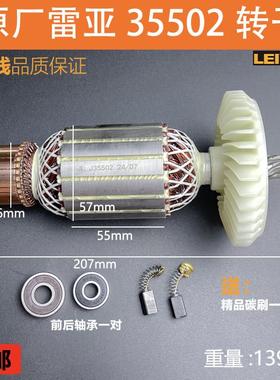 原厂雷亚J35502钢材机转子定子创造精力坦克型材切割机线圈配件