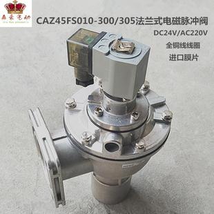电磁脉冲阀CA45FS010 电磁脉冲阀 300CA45FS040 3051寸1.5寸法兰式