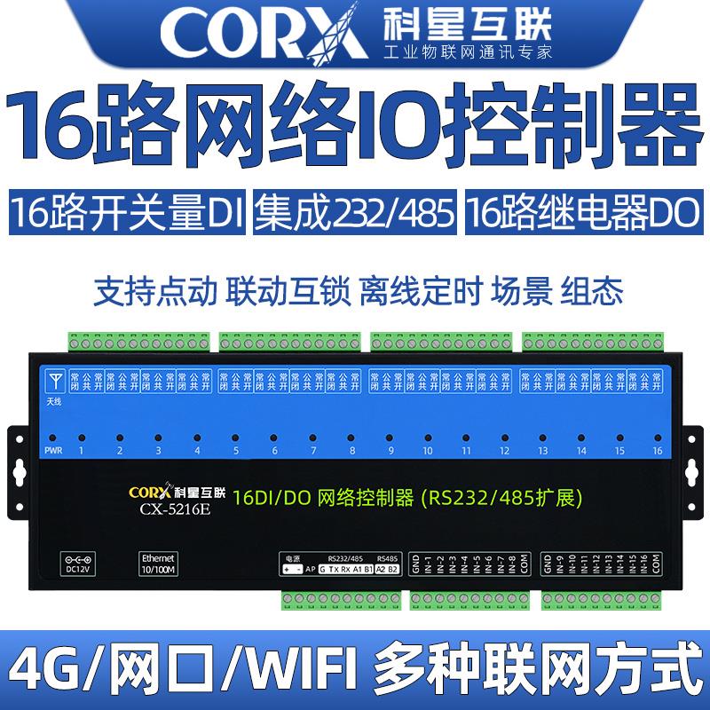 16路工业以太网口远程控制开关量模块网络io继电器输入输出wifi4g