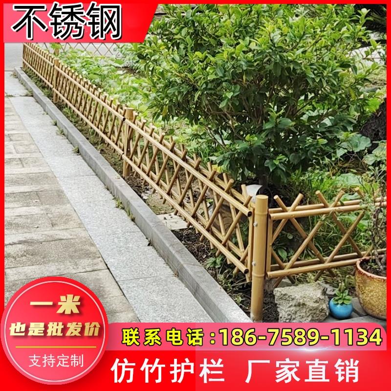 不锈钢仿竹护栏新农村美丽乡村建设竹篱笆栅栏庭院户外菜园围栏杆