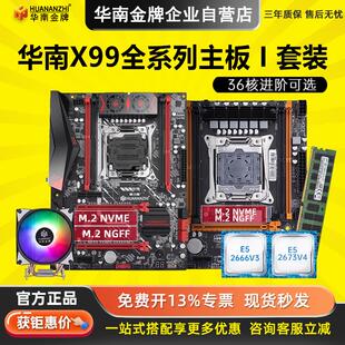 电脑黑悟空游戏多开 华南金牌x99主板CPU套装 2666V3 2680V4台式