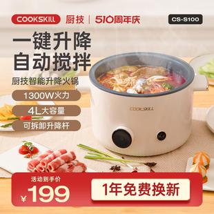 厨技多功能升降搅拌火锅智能自动升降电火锅家用多功能料理锅一体