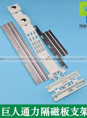 KM51136726G01/05/06/07/11适用于通力电梯隔磁板 平层开关支架