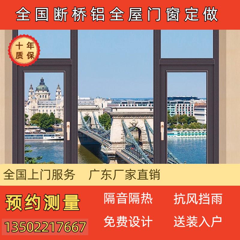 华宏门窗加厚断桥铝门窗平开窗推拉窗隔音门窗封阳台定制