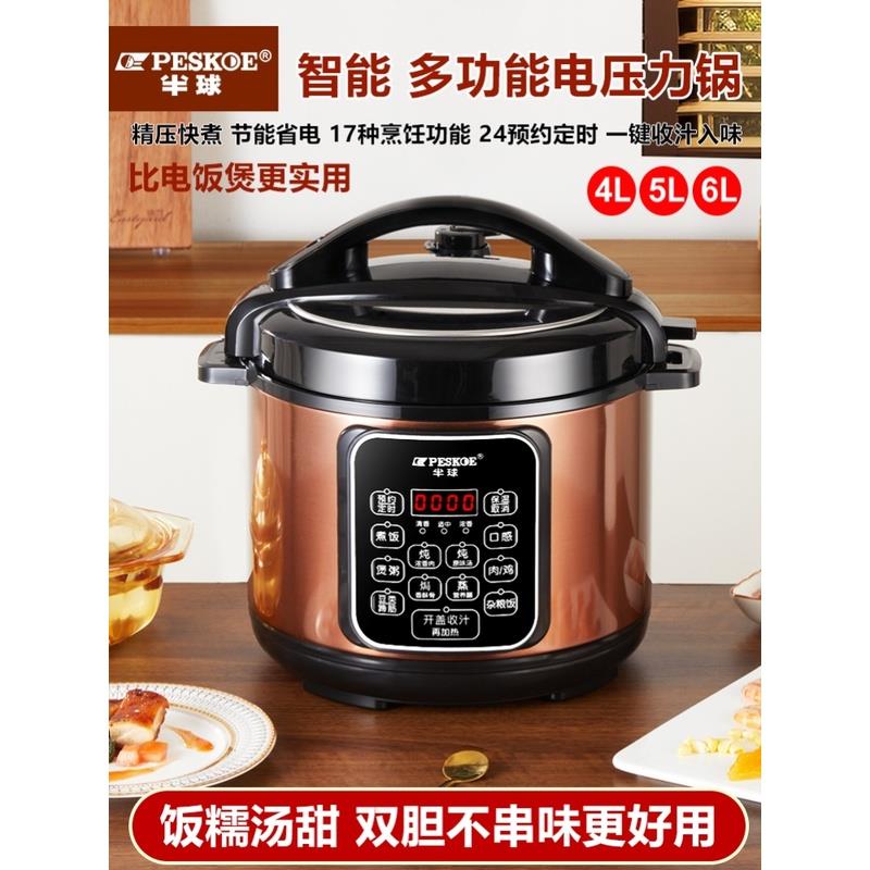 半球电压力锅家用4升5升6升智能多功能大容量小型商用电高压锅