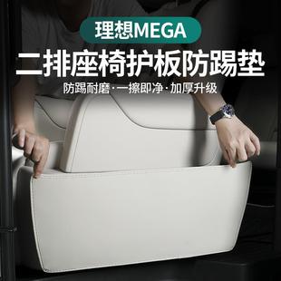 专用 理想MEGA二排座椅防踢垫后排过道防护贴汽车用品配件内饰改装