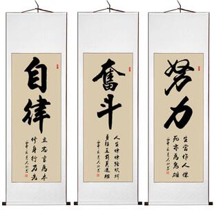 自律挂画拼搏奋斗书房励志字画努力卷轴画坚持壁画诚信装饰画舍得
