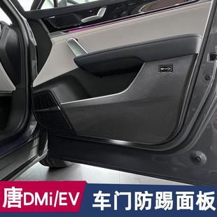 防踢面板装 EV改装 24款 饰保护 比亚迪唐dmi内饰车门防护垫唐dmp
