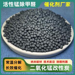 空气净化气体吸附TVOC二甲苯常温分解氧化活性锰甲醛催化剂除异味