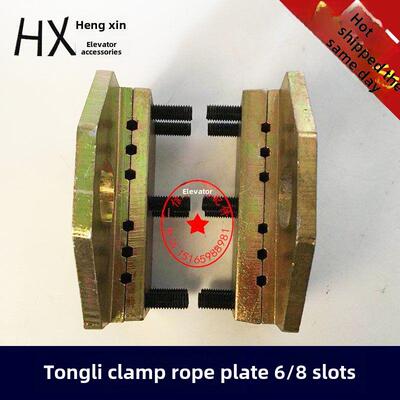 电梯钢丝绳夹板防滑加厚6/8槽10mm钢丝绳可伸缩夹板适用于同里