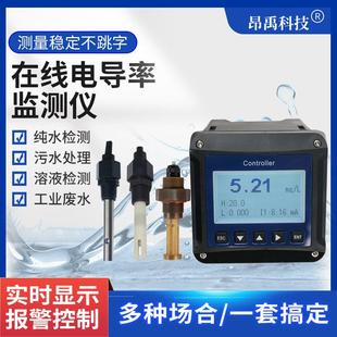 在线电导率仪表纯水污水检测TDS EC计传感器电极探头电导率测试仪
