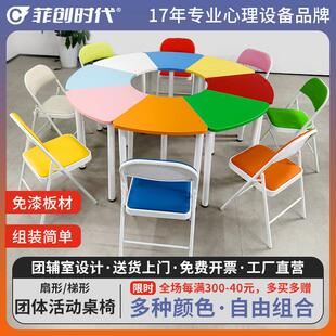 心理咨 咨询室学生课桌游戏组合多功能团体辅导活动桌椅子培训会