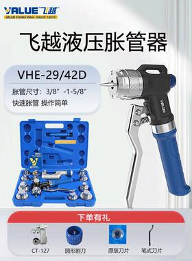 飞越液压胀管器空调铜管涨管器扩孔器扩口器制冷工具6-22mm胀口器