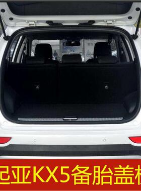 16 17年款起亚KX5老款备胎盖板后备箱行李箱垫地毯承重硬板