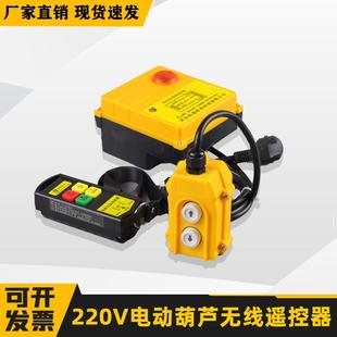 科道机电-220V微型电动吊车遥控器提升机卷扬机升降吊机无线 线遥