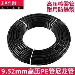 9.52mm高压PE管喷淋喷头雾化PA管加湿器配件工地除尘降温大棚打药