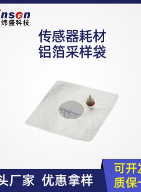 winsen炜盛科技铝箔采样袋小气袋实验用气体采样装置耗材