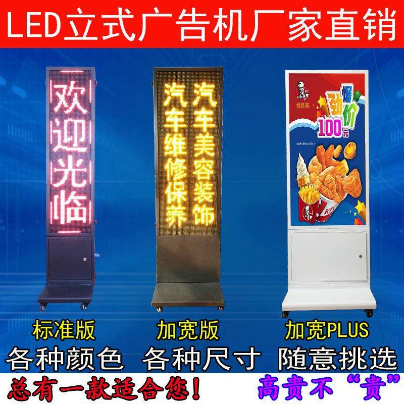 户外门店可移动落地式字幕广告机立式LED显示幕广告牌走字屏箱体