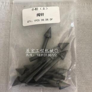 小松60 120 200 220 270 300 360 400-6-7-8分配阀溢流阀阀芯顶针