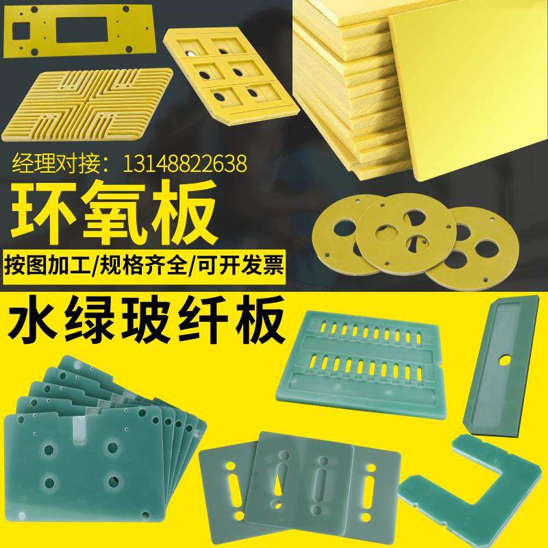 3240黄色环氧板加工耐高温水绿色fr4玻纤板加工黑色绝缘树脂定制,五金/工具,其他机械五金,淘宝优惠券,粉丝福利购,淘宝优惠卷