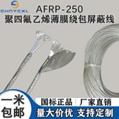 0.5平方安装 AFRP250航空双绞屏蔽线2 信号线 0.2 0.35 0.12 0.15