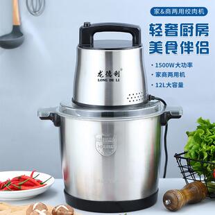 龙德利绞肉机家用商用电动大功率1800W大容量打肉馅碎菜器辣椒搅