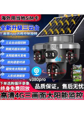 V380Pro相机三平移/倾斜三镜头太阳能监测户外高清夜视360度4g监
