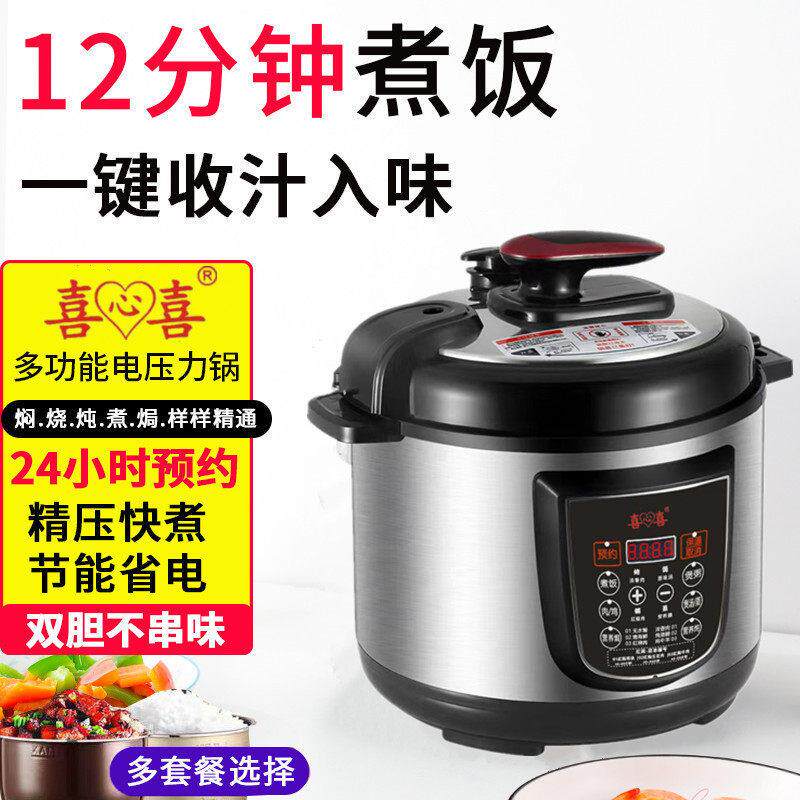 喜心喜电压力锅家用智能高压电饭煲迷你小型2升4升5升6升电高压锅