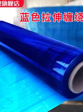 pe蓝色缠绕膜打包膜50cm塑胶包装膜工业保鲜膜拉伸膜保护膜PE膜