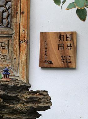 实木门牌定制庭院民宿住宅家用创意黑胡桃复古木质挂牌小木牌刻字