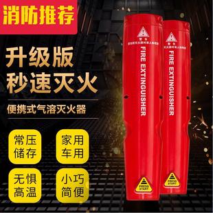 灭火器克火宝 坚瑞消防DKL车用气溶胶灭火器及安盾车载家用便携式