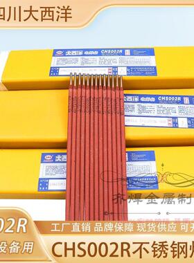 四川大西洋CHS002R承压设备A002不锈钢焊条 E308L-16不锈钢电焊条