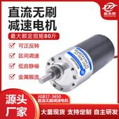 JGB37 3650微型直流无刷减速电机马达12v24v大扭力调速小马达