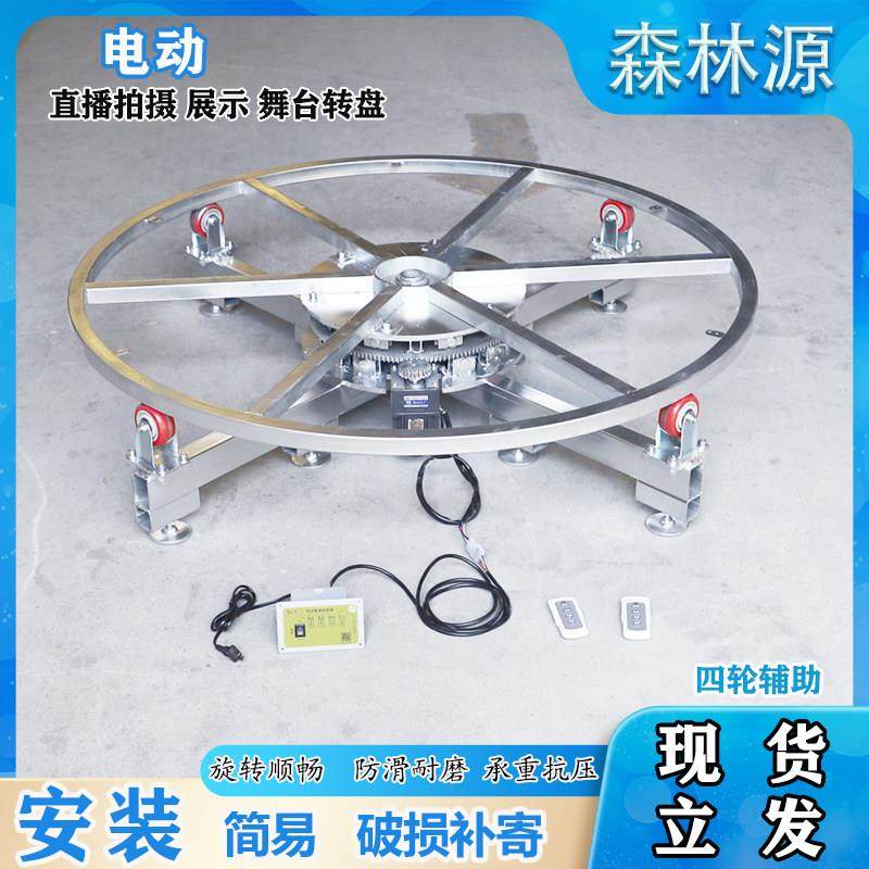 森林源电动遥控舞台转盘工业展示可调速钢架旋转底座产品拍摄包邮