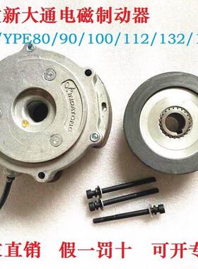 宁波新大通YSE/YEJ/YPE80/90/100/112/132/160电机刹车制动器线圈