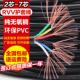 0.5 纯铜电线电缆RVV2芯3芯4芯5芯6芯7芯0.2 0.3 1平方控制护套线