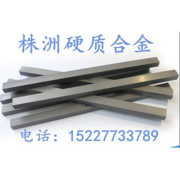 YG8/YT15硬质合金长条 钨钢条 合金圆棒 合金板 合金刀片可定做,五金/工具,其他车刀,淘宝优惠券,粉丝福利购,淘宝优惠卷