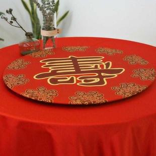 转盘餐布典礼布套酒楼婚宴生日快乐寿字婚庆台布酒店圆桌布家用