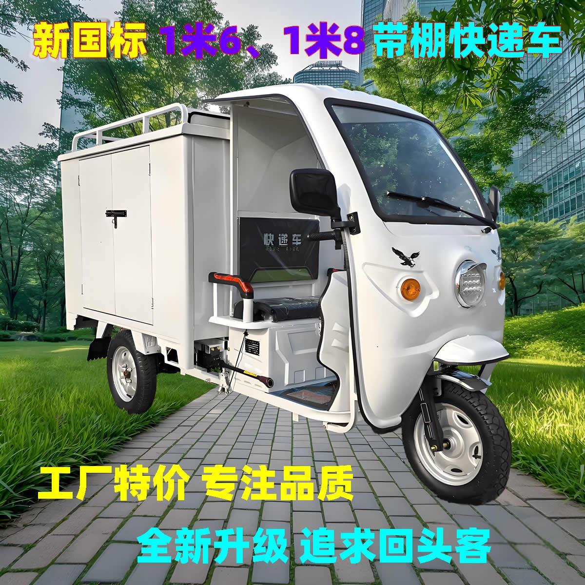 金彭级新国标可上牌电动快递三轮车带棚机动车送餐货运快递电瓶车