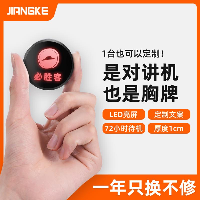 jngke 胸牌式定制发光对讲小机小型餐厅饭店用器机带耳麦对讲讲机