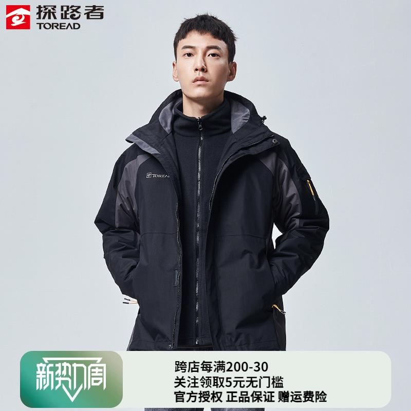 探路者冲锋衣男秋冬三合一可拆卸两件套登山服加绒加厚防风外套女
