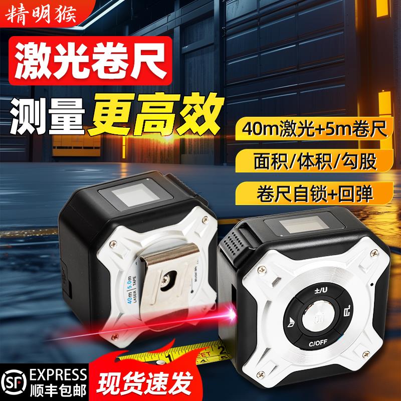精明猴雷射测距仪高精度激光十字电子尺卷尺仓储管理体积量房仪器