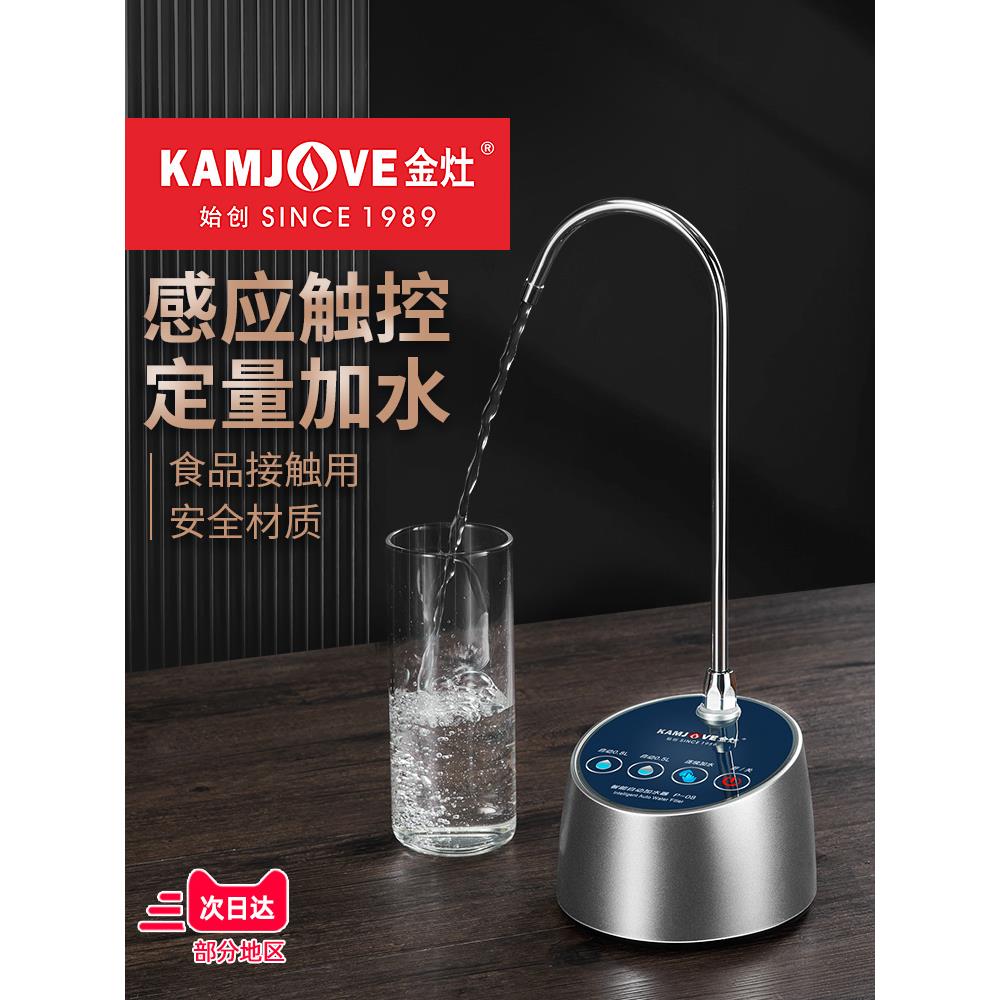 德国日本进口金灶P-08自动上水器电动抽水器桶装水饮用水饮水机电