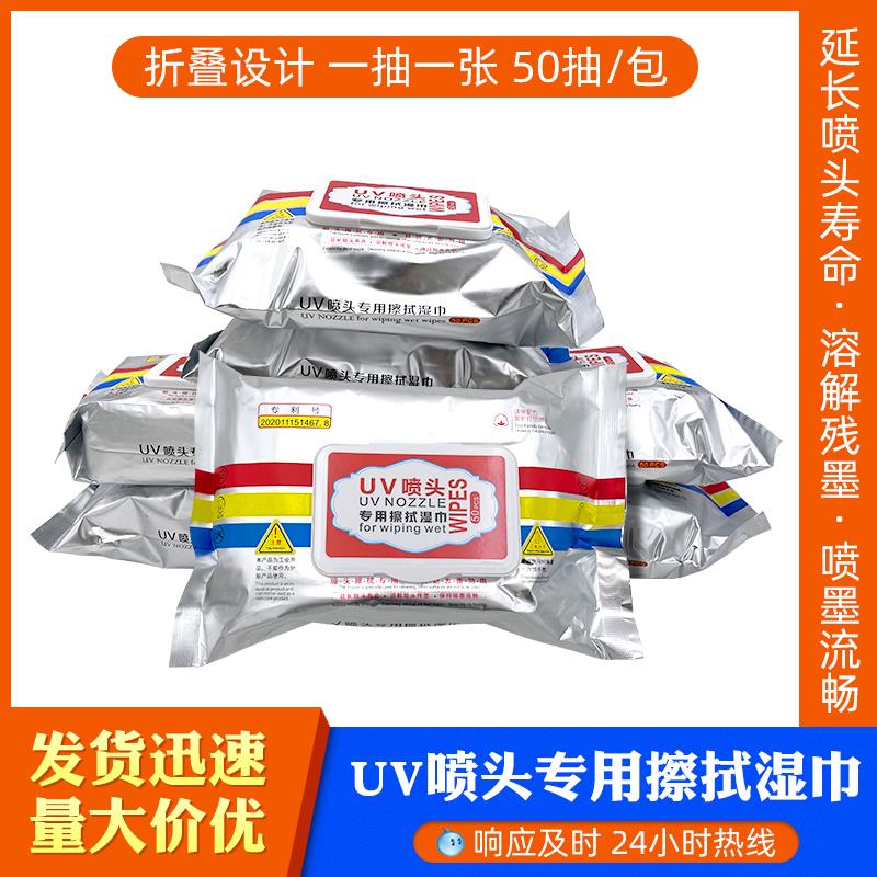 UV打印机喷绘机喷头专用湿巾擦拭布写真机配件喷头防静电清洁湿布