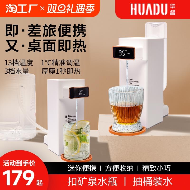 华督即热式饮水机便携式台式净饮机家用小型桌面速热饮水机饮水器