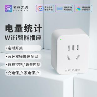 电量计量WiFi智能插座手机远程控制定时器定时开关控制器名豆之约
